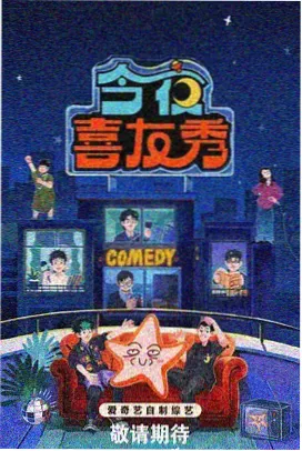 九七影院手机版治愈综艺晚风食堂海报