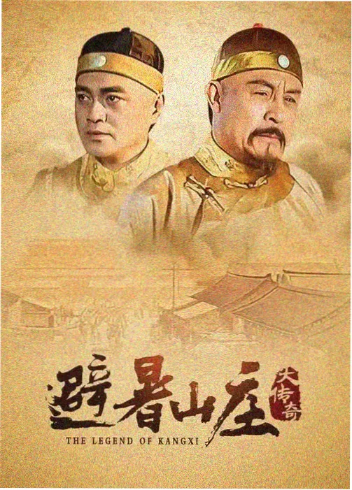 九七影院手机版古装剧春山有信海报